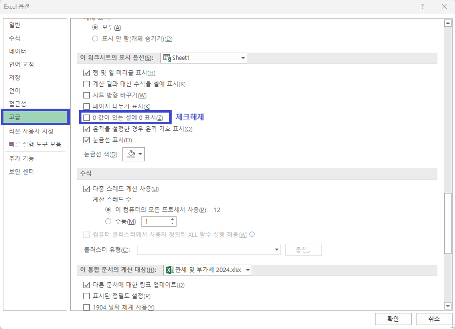 엑셀(Excel) 숫자 0 숨기기