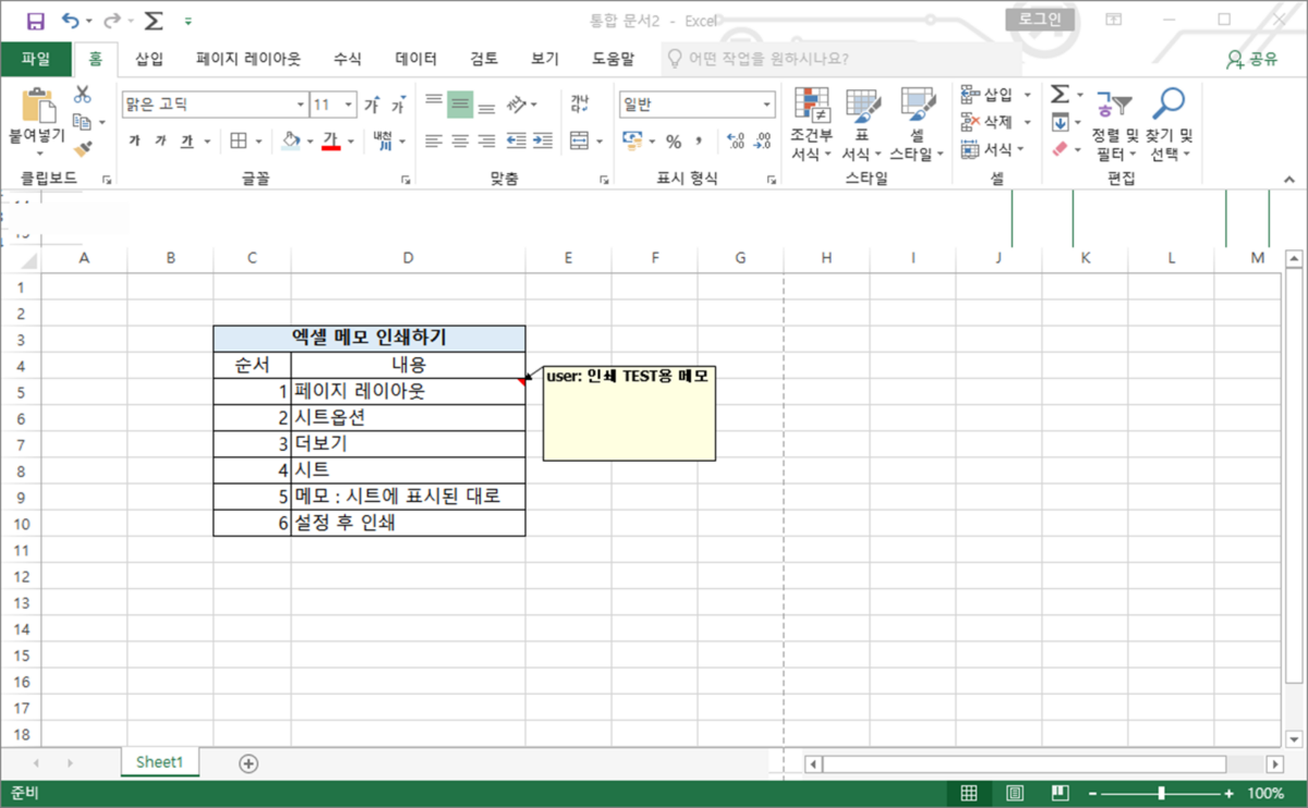 엑셀 메모 인쇄 설정