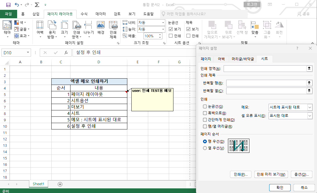 엑셀 메모 인쇄 설정