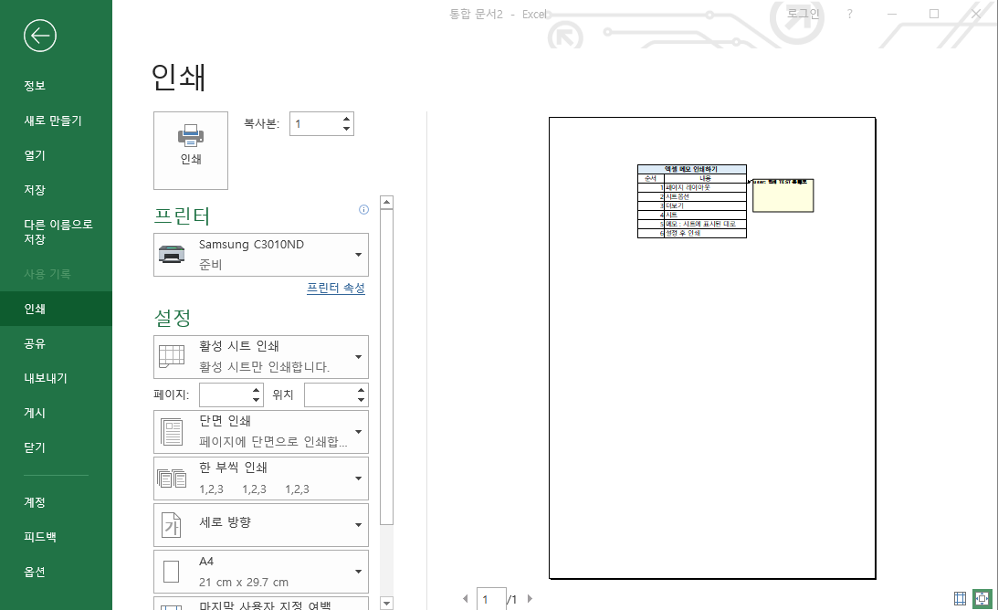 엑셀 메모 인쇄 설정