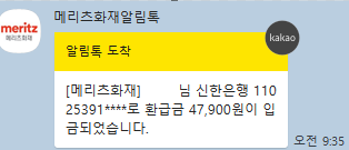 메리츠화재 자동차보험 자녀할인 환급