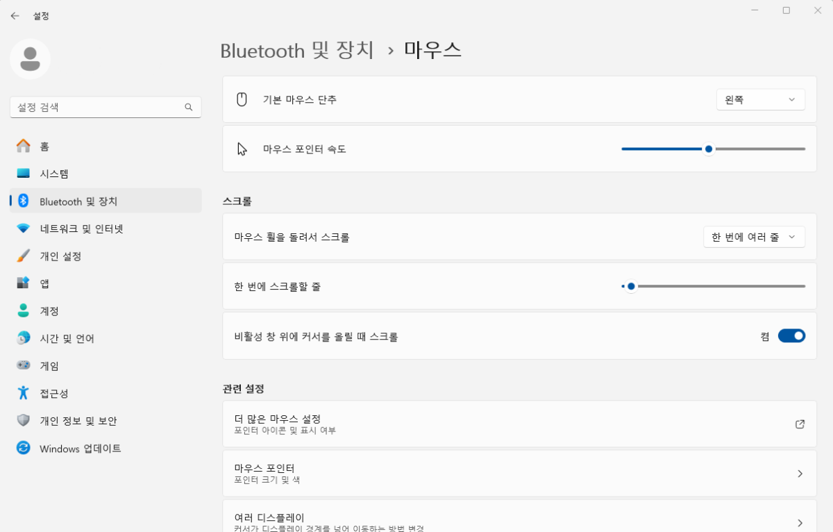 윈도우11 마우스 설정