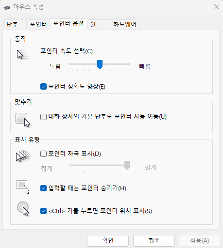 윈도우11 마우스 속성